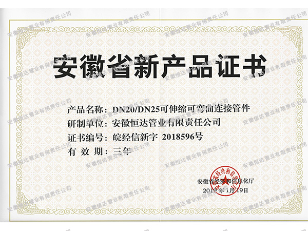 安徽省新產(chǎn)品證書(shū)